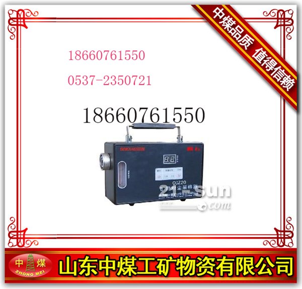 供应CCZ20型矿用粉尘采样器
