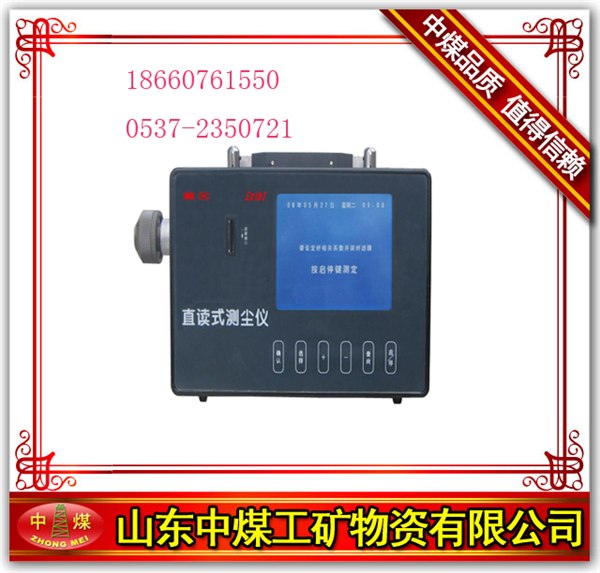 供应CCZ-1000直读式测尘仪