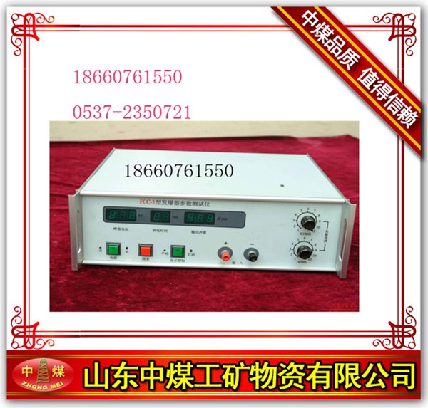 供应FCC-3型发爆器参数测试仪 厂家促销价