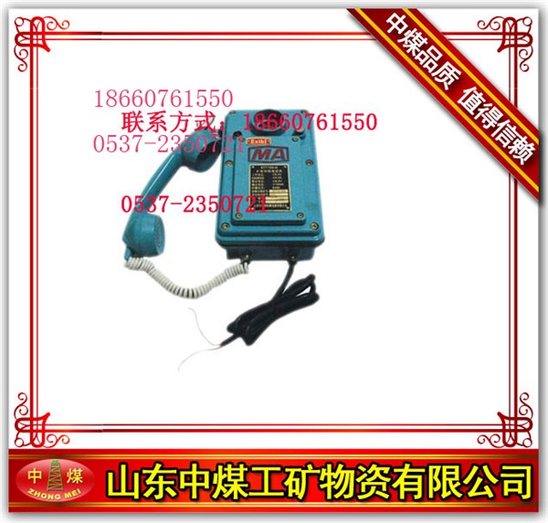 供应KTT105-H矿用铜线电话机