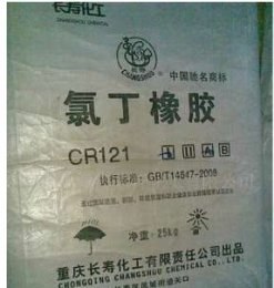 供应氯丁橡胶 