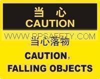 供应安全标识牌-当心落物提示标识