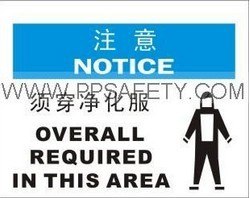 供应注意注意须穿防护服
