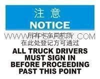 供应所有卡车司机须在此处登记方可通过