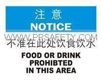 供应不准在此处饮食饮水