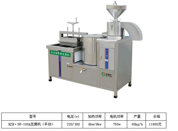  多功能豆腐机、一机多用、好机汇豆腐机怎么样