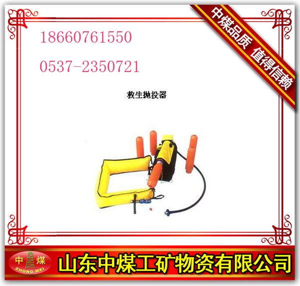 供应救生抛投器