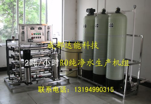 成都水处理机/纯净水处理系统/水处理