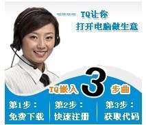 TQ洽谈通