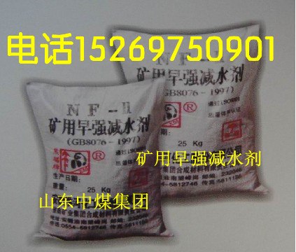 矿用早强减水剂
