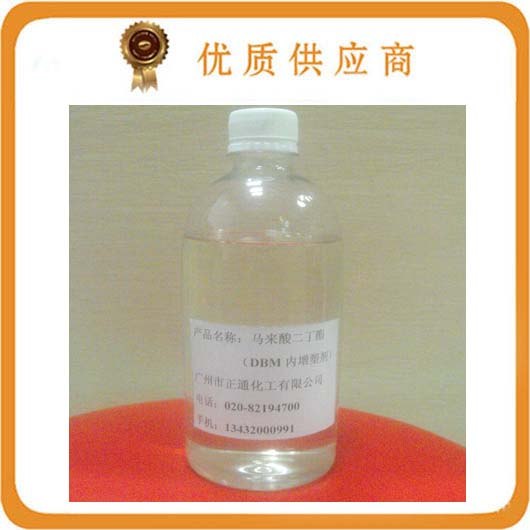 供应马来酸二丁酯DBM内增塑剂