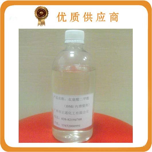 供应衣康酸二甲酯DMI内增塑剂
