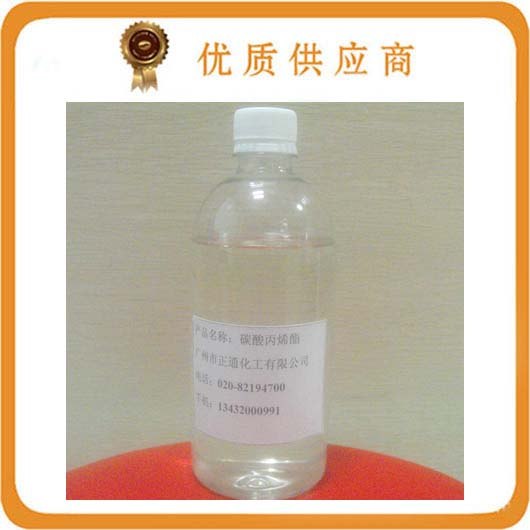 供应碳酸丙烯酯