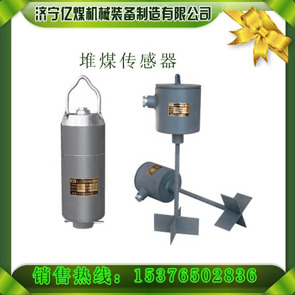 供应GUJ20堆煤传感器,堆煤传感器,GUJ30堆煤传感器