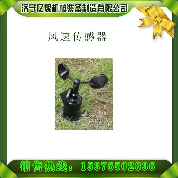 供应 WS-01风速传感器,速度传感器, GFW15风速传感器