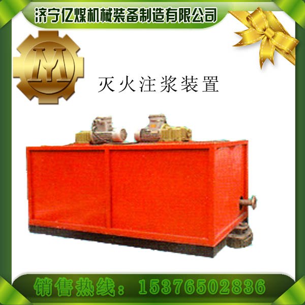供应ZHJ系列移动式防灭火注浆装置,灭火装置