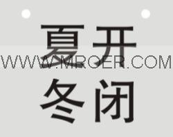 供应管道标识 常用阀门信息挂牌-夏开冬闭 安