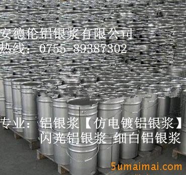 供应厂家直销高亮铝银浆,喷涂专用防腐细闪铝银浆