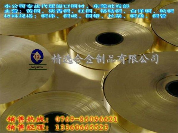 供应进口黄铜棒材C3602高耐磨黄铜板