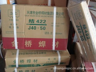 供应天津金桥j422电焊条