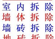 供应北京西城区专业拆除公司