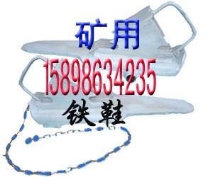 供应矿用铁鞋 HMC止轮铁鞋 钢轨制动铁鞋  HMC钢轨铁鞋  火车制动铁鞋