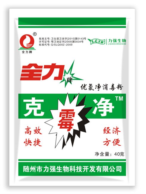 全力克霉净