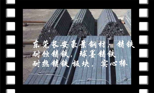 供应RQTA15Si5耐热铸铁+实心钢棒，代理RQTA15Si5耐热铸铁 