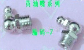 供应美制黄油嘴1/8NPTx67.5度