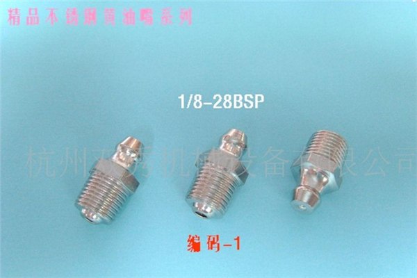 供应挖掘机专用油嘴1/8“ 铁镀镍