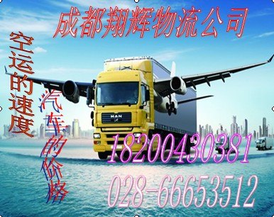 供应成都到西藏拉萨货运公司 诚信为本 客户至上