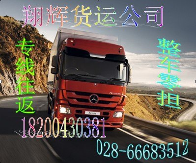供应成都到西藏山南物流公司‘翔辉物流诚信 进取’