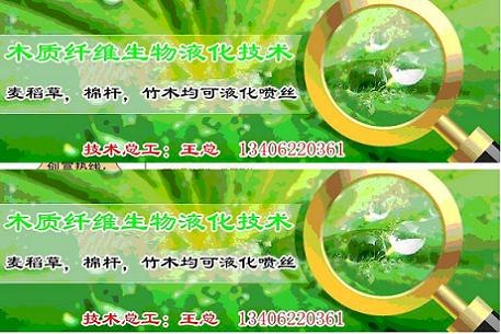 供应植物纤维液化技术
