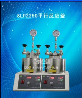 供应SLP2250平行反应釜