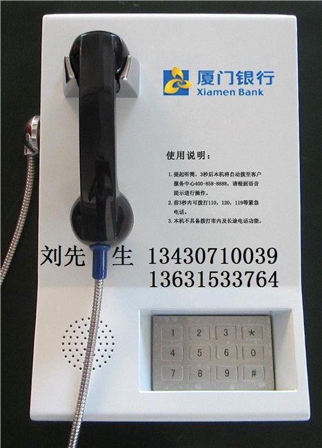 供应做银行电话的公司，24小时自助银行里的电话机
