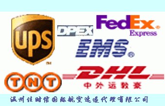 温州国际特惠快递服务