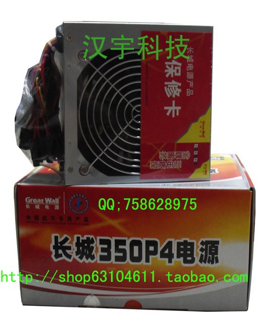 供应长城电源350P4