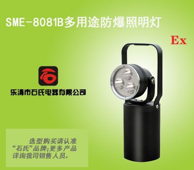 防爆照明灯、消防应急照明灯，磁力工作灯