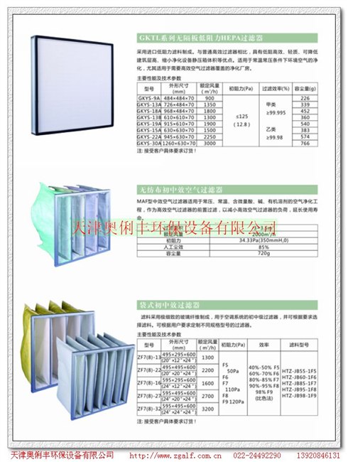 供应天津铝框初效过滤器价格，铝框初效过滤器生产厂家直销