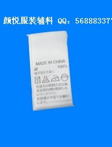 洗涤标|成份标|印唛|印标|最专业的洗标供应商--杭州颜悦服装辅料
