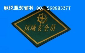 供应胸章厂家 肩章厂家 袖章厂家