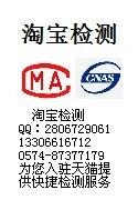 供应淘宝商城检测淘宝商城服装质检淘宝CNAS检测