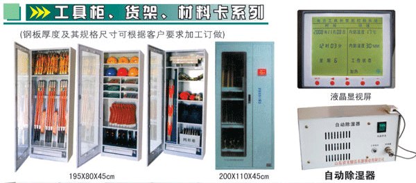 供应智能自动恒温除湿工具柜
