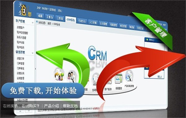 CRM，CRM系统