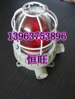 供应BBJ防爆声光报警器厂家