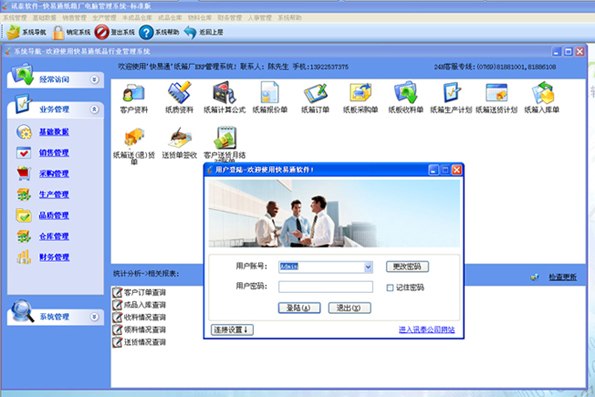 供应浙江纸箱厂快易通办公管理软件免费下载试用