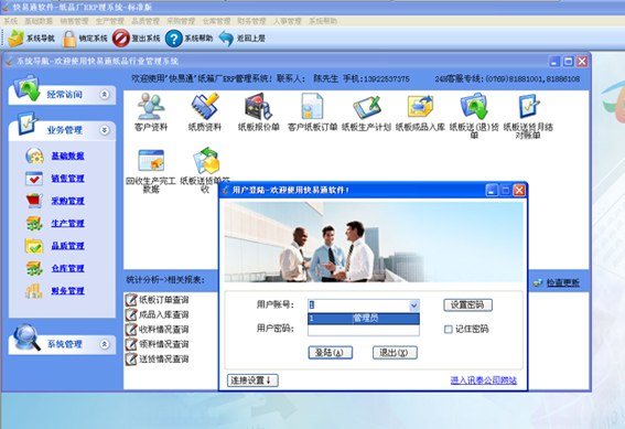 供应见坑纸板厂的管理软件免费下载试用