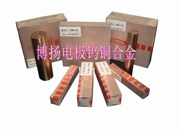 供应电极电焊钨铜合金 W70钨铜棒 钨铜机械性能