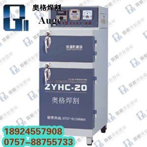 供应ZYHC-20电焊条烘干箱