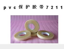 供应江苏保护胶带